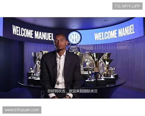 国际米兰转会频繁调整 阿坎吉加盟缓解压力但中后场隐患依旧 国际米兰转会频繁调整 阿坎吉加盟缓解压力但中后场隐患依旧